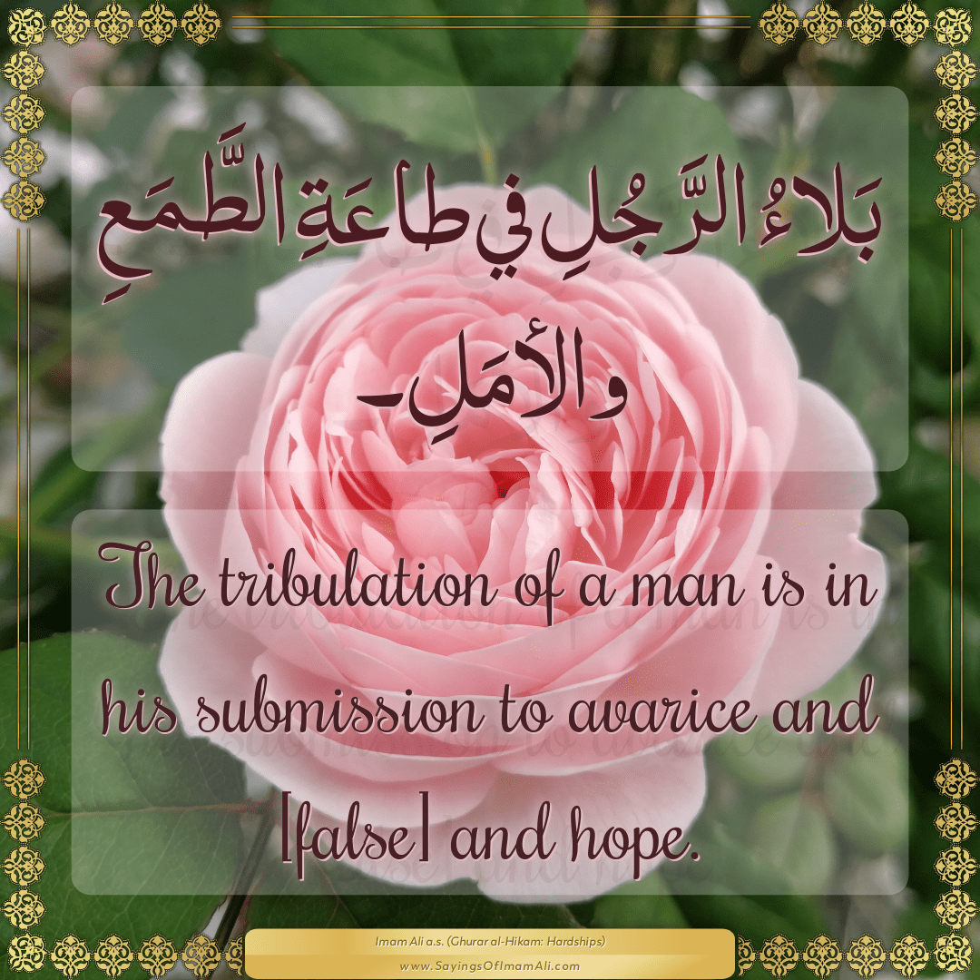 The tribulation of a man is in his submission to avarice and [false] and...